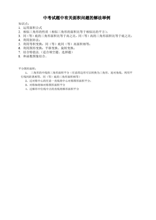 面积