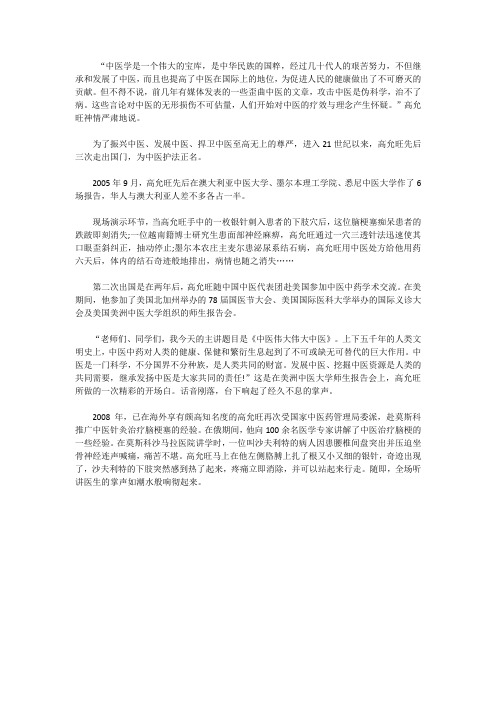 山西脑病医院高允旺院长,三出国门 中医“护法”