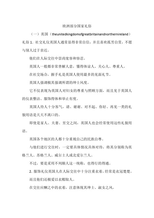 欧洲部分国家礼俗