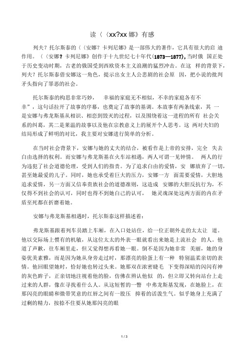 安娜卡列尼娜书评