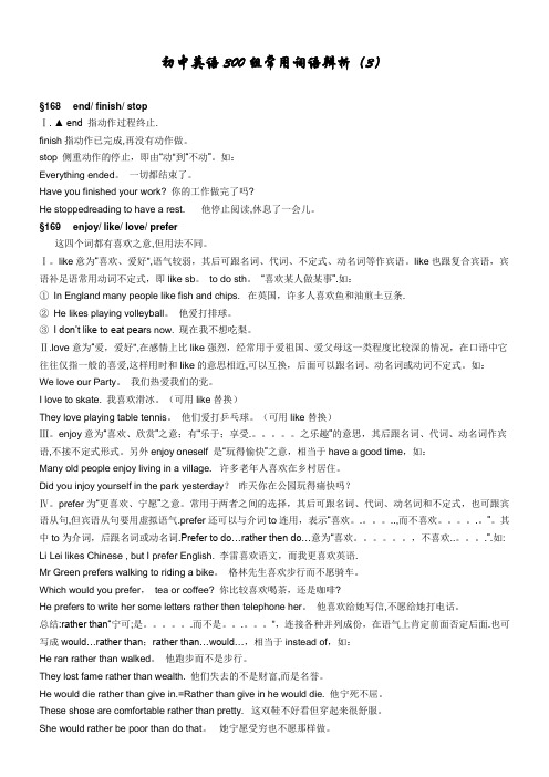 初中英语300组常用词语辨析完整版1