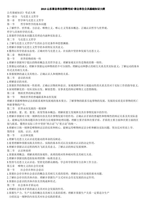 2015年山东事业单位招聘考试-事业单位公共基础知识大纲