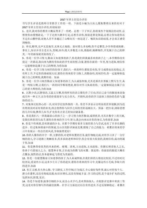 2017年班主任综合评语