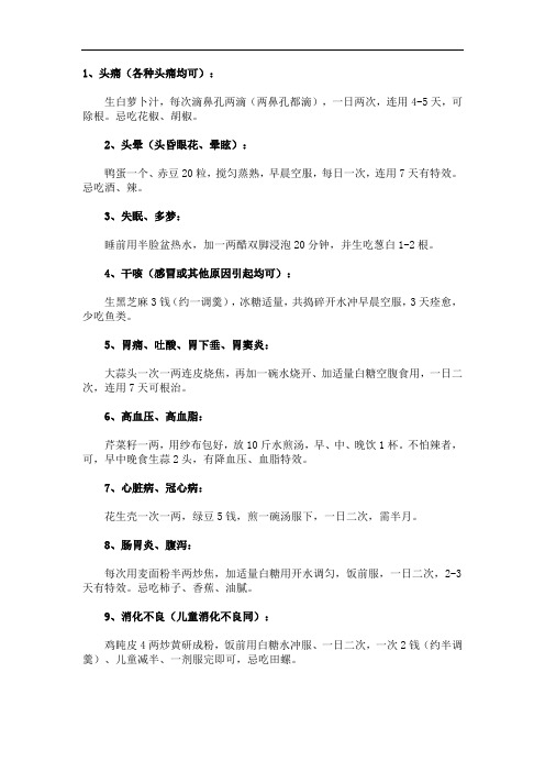 很实用的45个很牛的中医绝不外传治病秘方