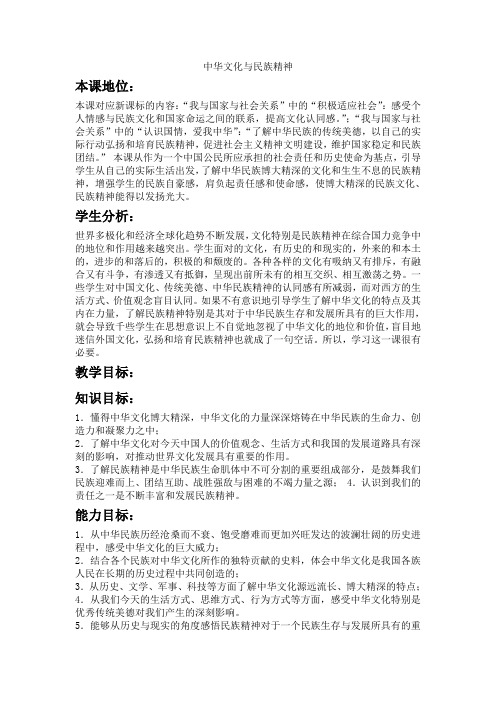 中华文化和民族精神