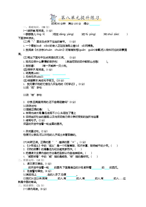 部编版小学六年级上册语文第八单元测试卷及答案