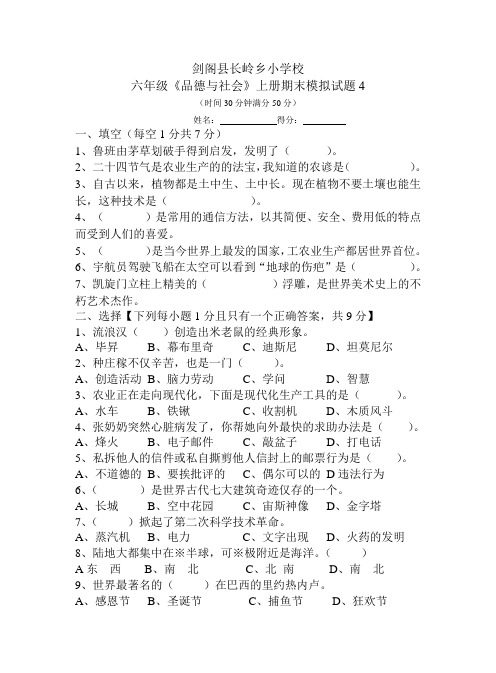 最新教科版六年级《品德与社会》上册期末测试卷
