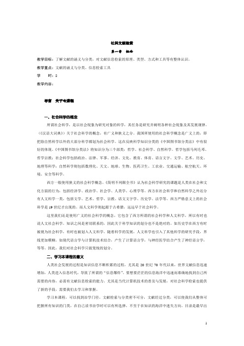 社科文献检索教案