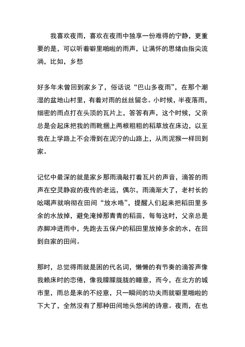 我喜欢夜雨
