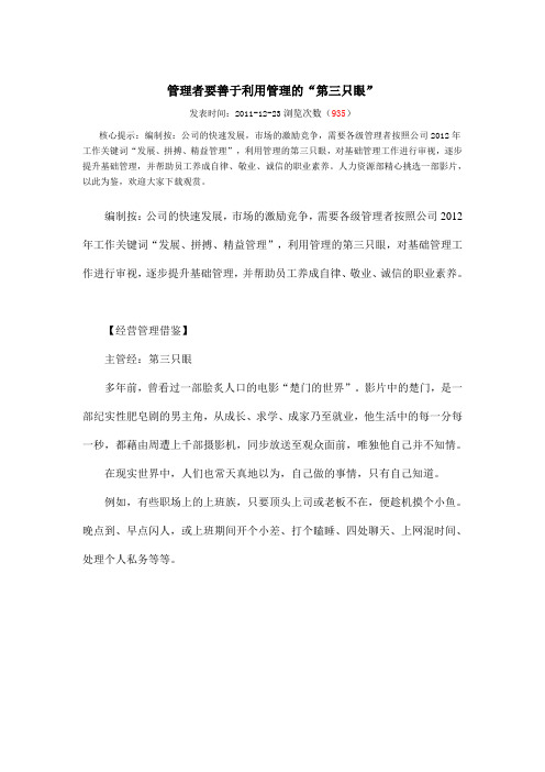 管理的“第三只眼”