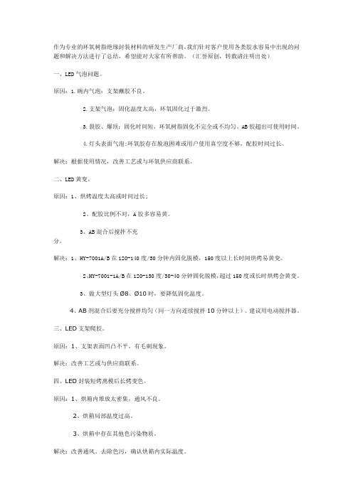 led不良分析[1]