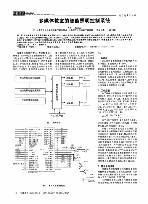 多媒体教室的智能照明控制系统