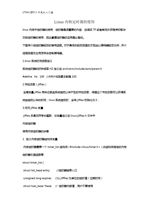 4412开发板android入门篇_Linux内核时间管理