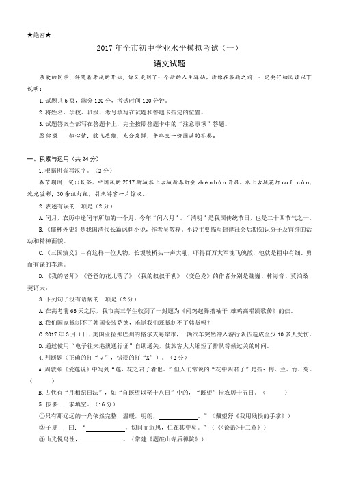 山东省临清市2017年中考一模语文试卷及答案