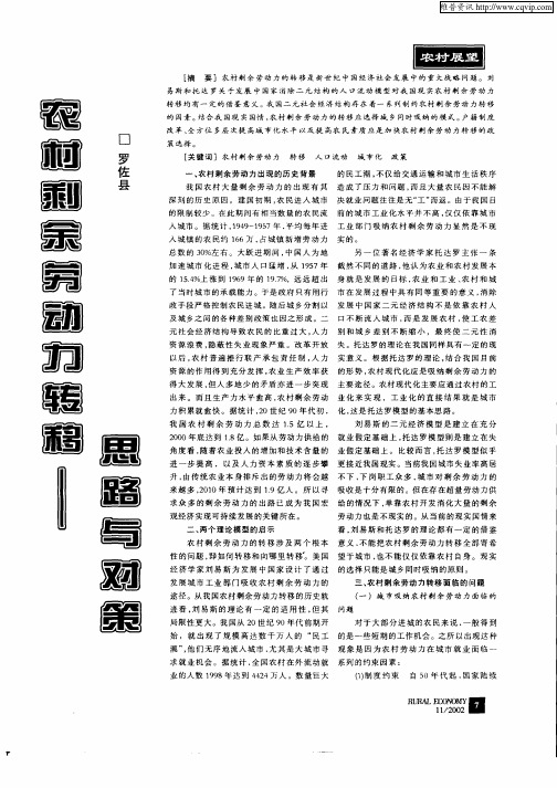 农村剩余劳动力转移——思路与对策