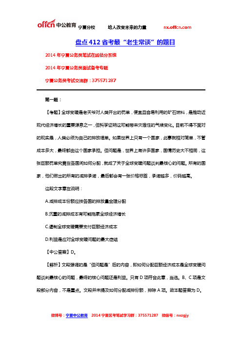盘点412省考最“老生常谈”的题目