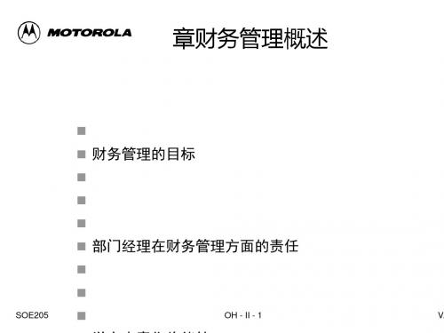 摩托罗拉财务、预算、内控全套管理方案和管理制度(PPT 104张)