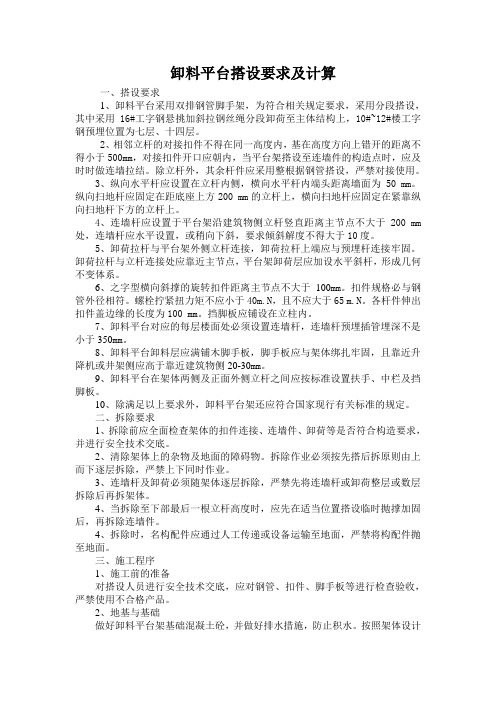 卸料平台搭设要求及计算