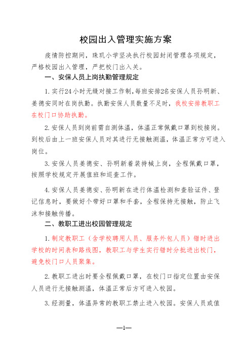 校园出入管理