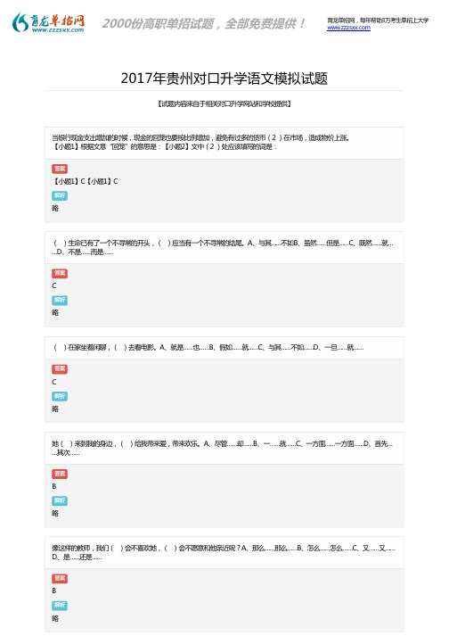2017年贵州对口升学语文模拟题