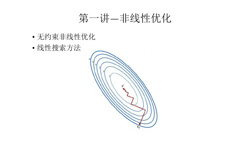 最优控制与最优理论课件1