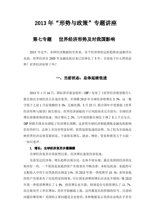 第七专题 世界经济形势及对我国影响