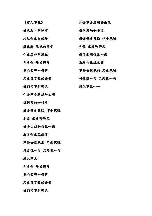 Eason歌词