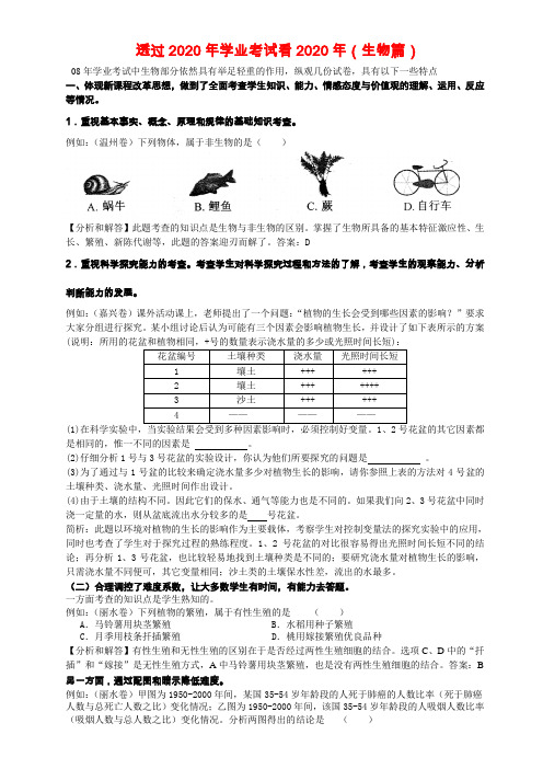 初中科学透过2020年学业考试看2020年(生物篇)