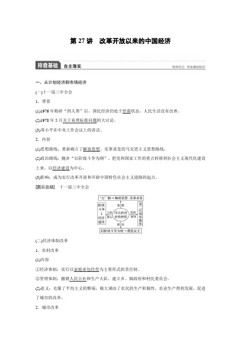 2018版高考历史人教 全国版大一轮复习配套讲义必修二 