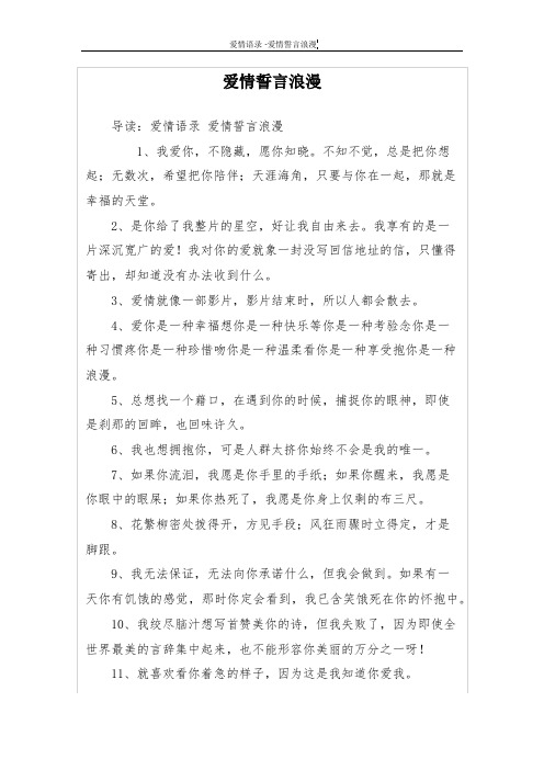 爱情誓言浪漫