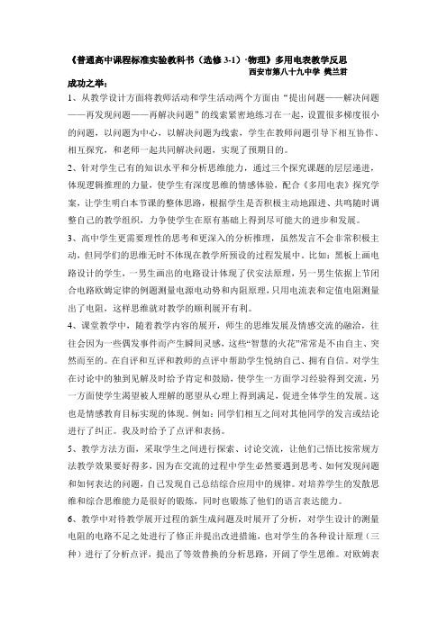 多用电表教学反思