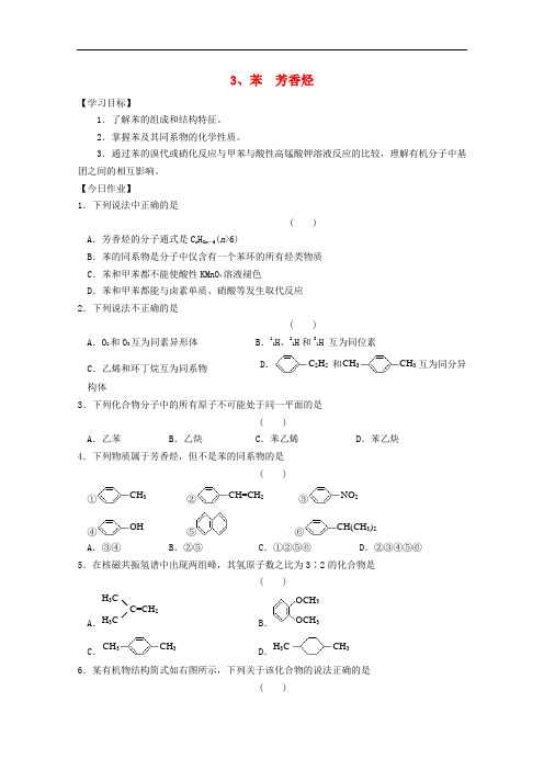 安徽省六安市舒城中学高二化学暑假作业3