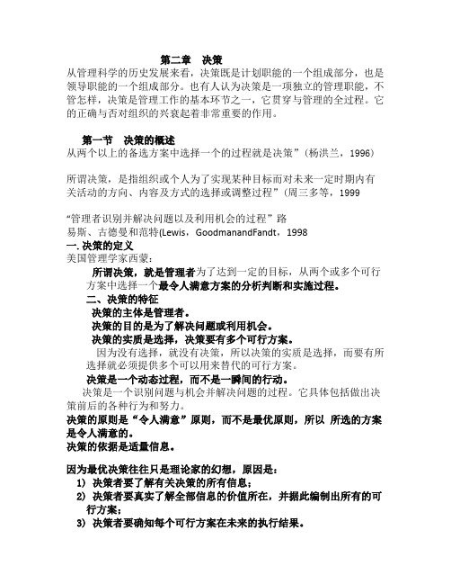 管理学 第二章决策(0710)学