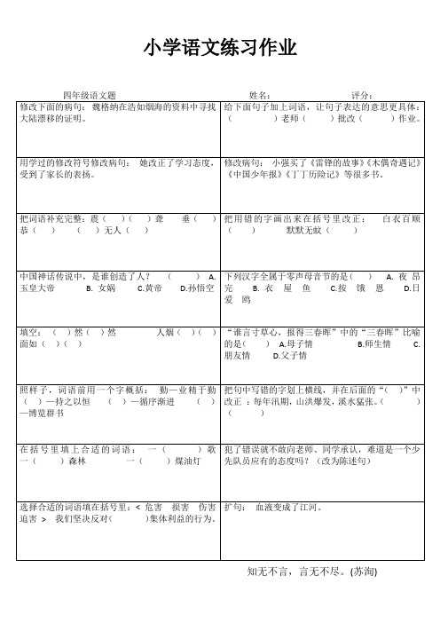 四年级语文课堂拓展练习I (4)