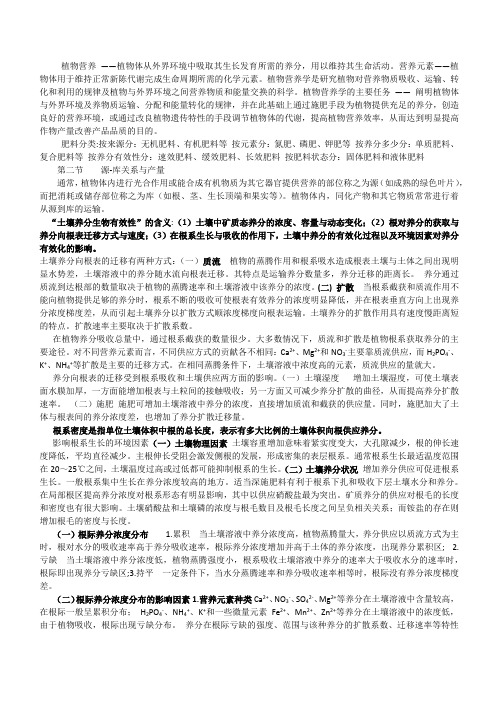 农学专业基础知识材料