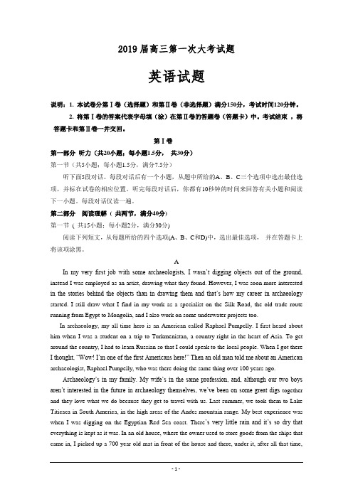 河南省信阳市第一高级中学2019届高三第一次大考英语---精校Word版含答案
