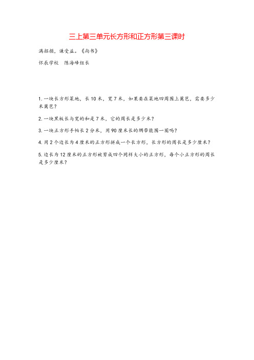 苏教版三年级数学上册3 长方形和正方形周长的计算教案与反思牛老师