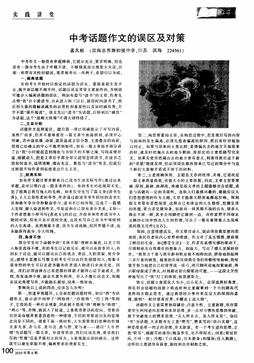 中考话题作文的误区及对策