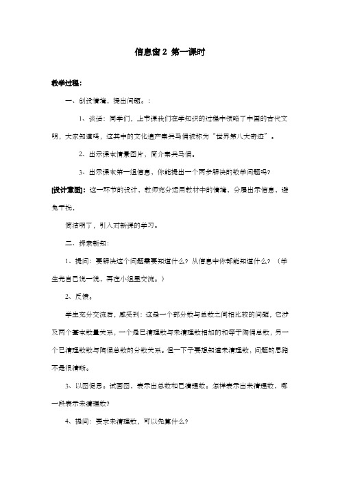 新青岛版小学数学六年级上册信息窗二第一课时