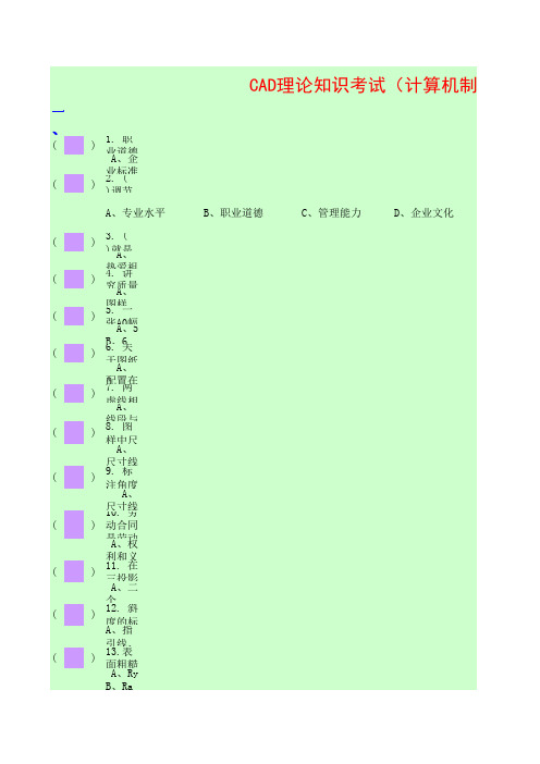 CAD制图员理论知识考试