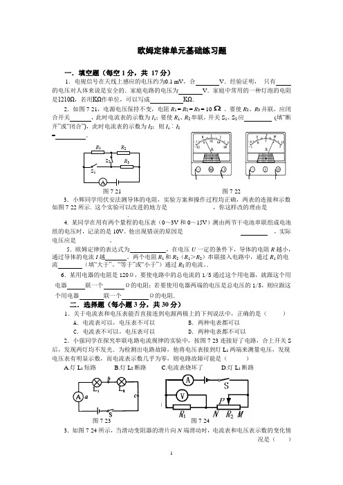 《欧姆定律》练习题(含答案) (2)