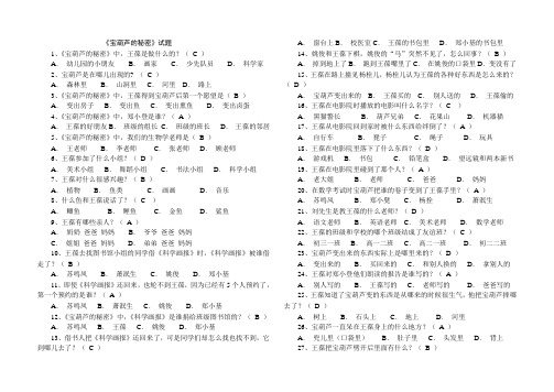 《宝葫芦的秘密》考级试题-附答案