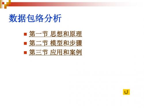 现代综合评价方法PPT3