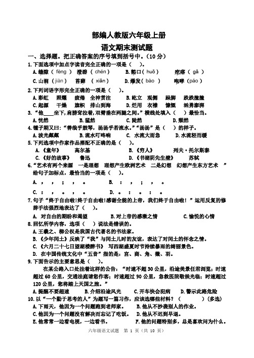 人教统编版六年级上册语文期末测试卷 (含答案)