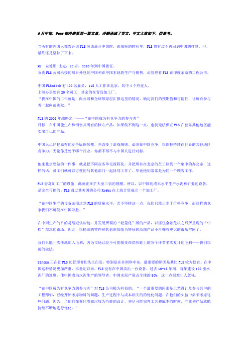 FLS的中国战略及实践