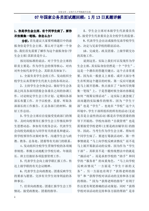 07年国家公务员面试题