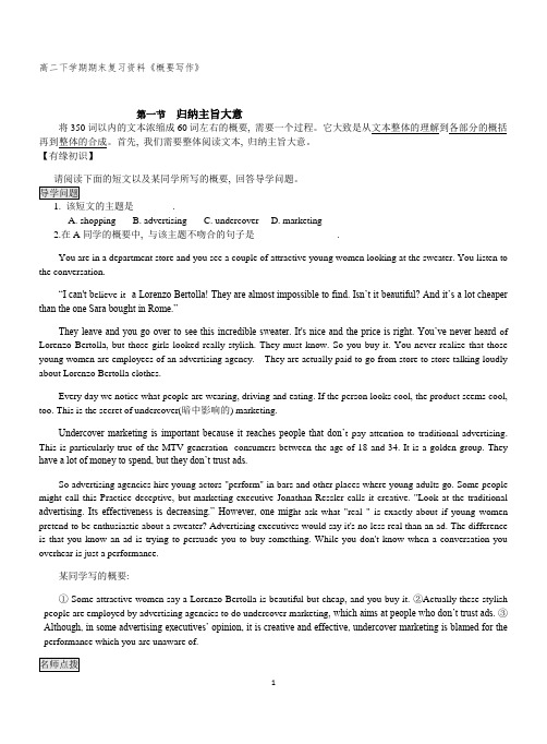 浙江省台州市蓬街私立中学高二英语--概要写作技能训练(含答案)