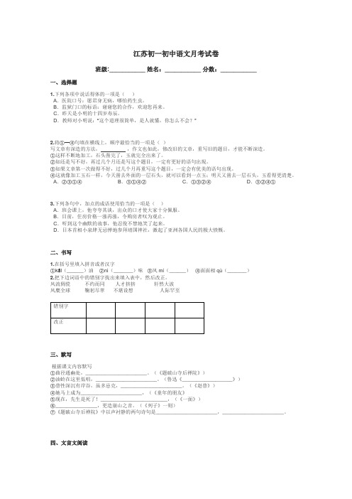 江苏初一初中语文月考试卷带答案解析
