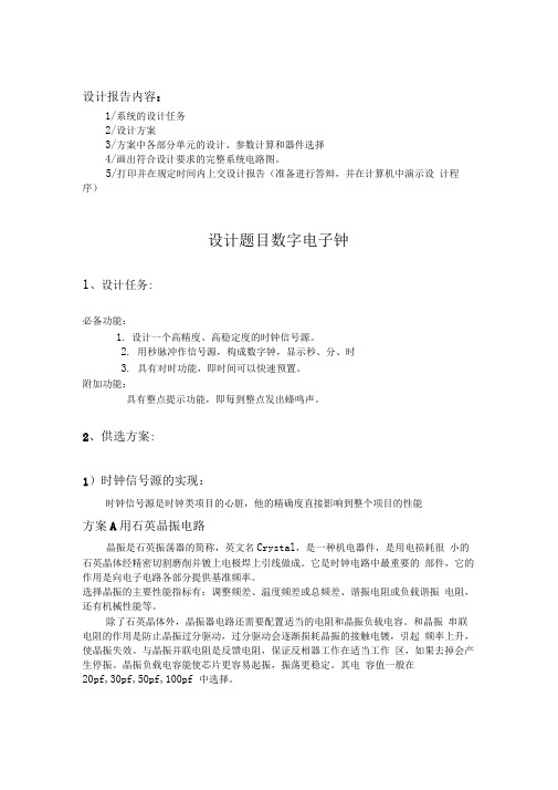 数字时钟设计报告同济大学