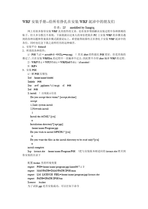 WRF安装手册_SJ